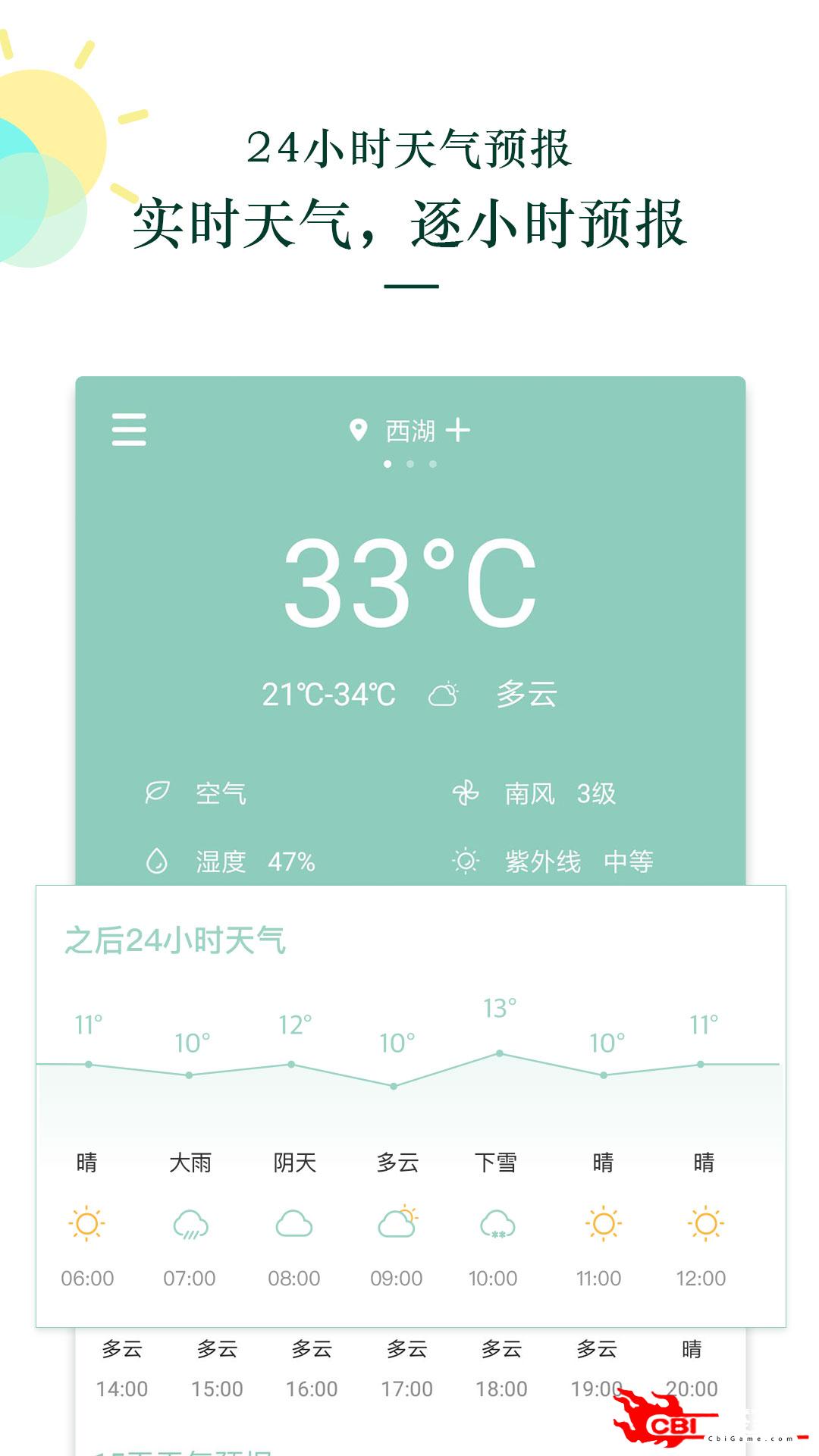 天气预报王图3