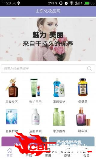 山东化妆品网网购图0