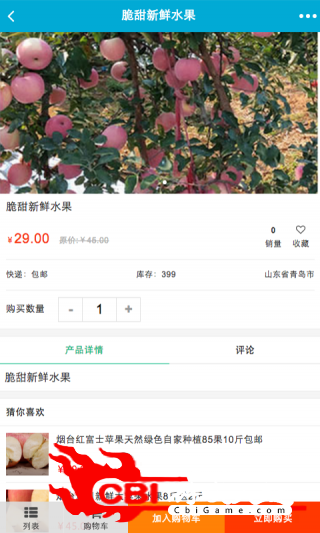 山东果品交易网网购图2