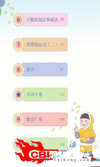 小学四年级数学下册学习图1