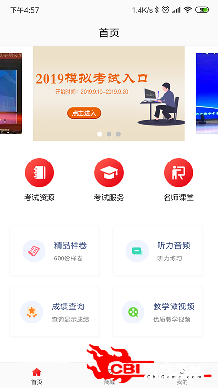 天舟益考教育学习合集图1