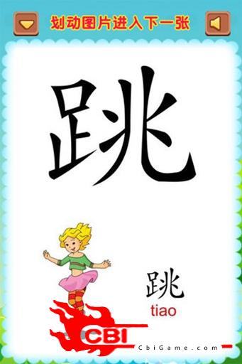 儿童启蒙学汉字图1