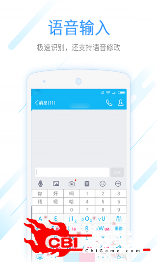 迅宝输入法输入法图0