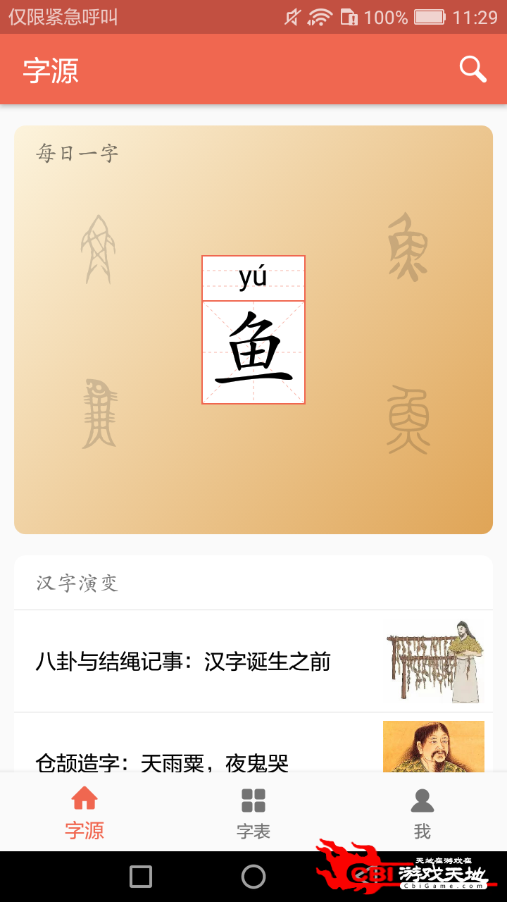 字源书法网课图0