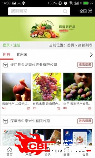中国名优农产品网购物图3