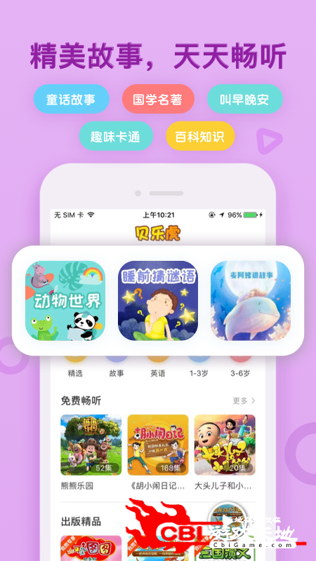 贝乐虎启蒙幼儿网课图3