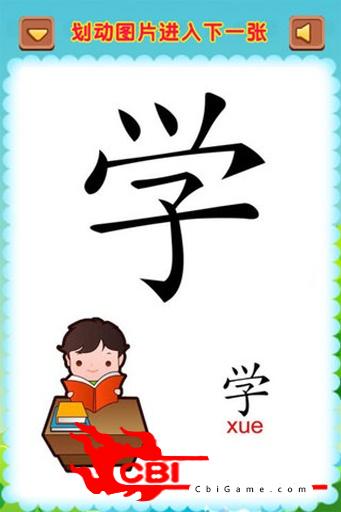 儿童启蒙学汉字图2
