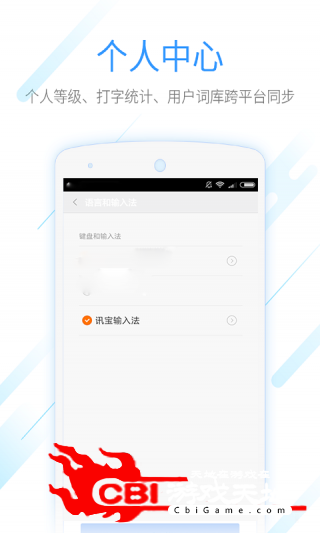 迅宝输入法输入法图2