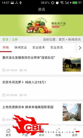 中国名优农产品网购物图2