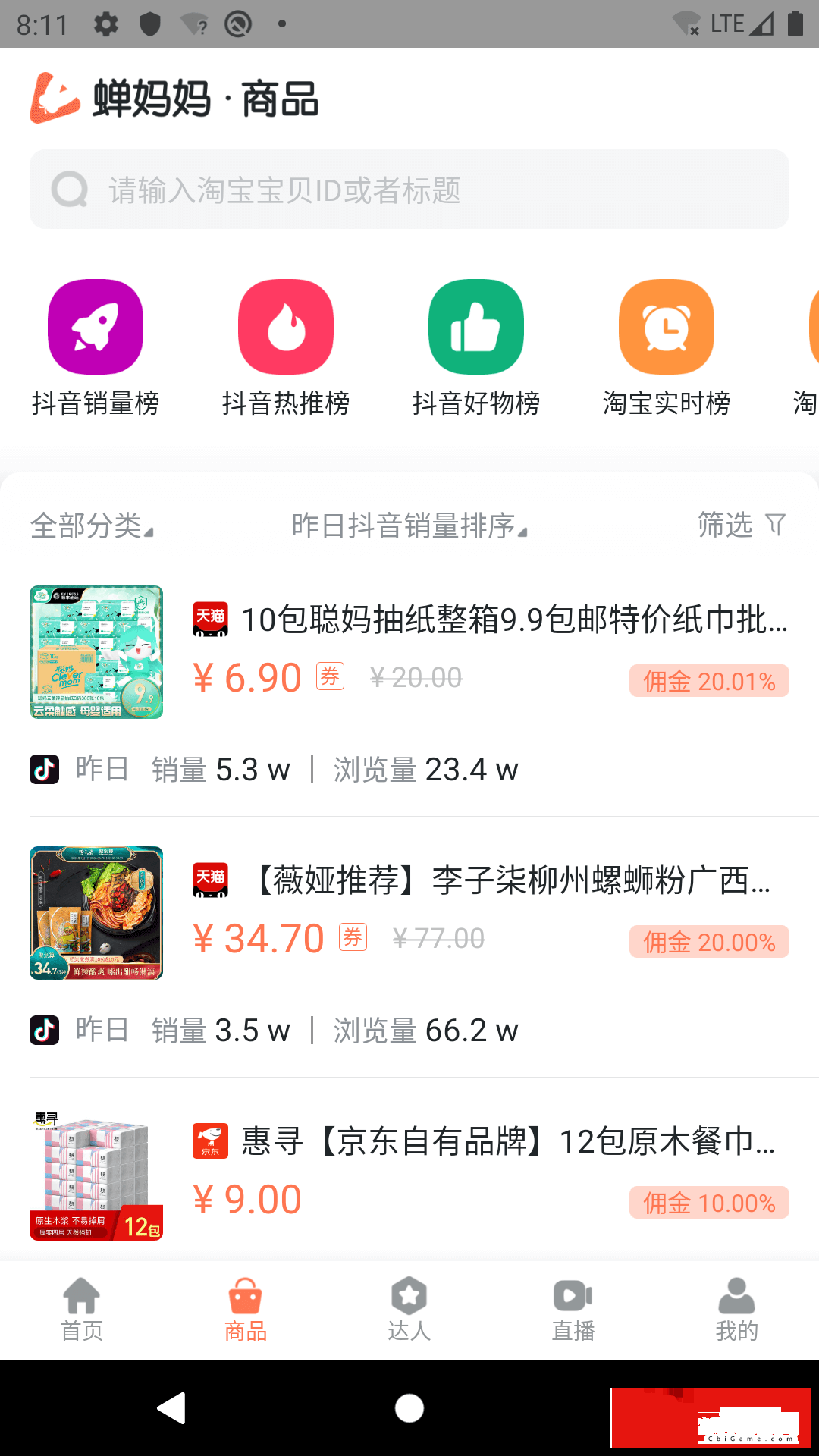 蝉妈妈网络购物图1