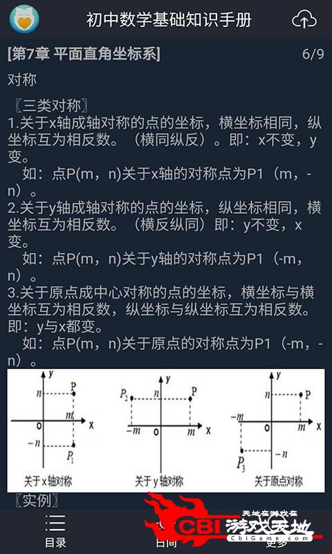 中考数学知识宝典图3