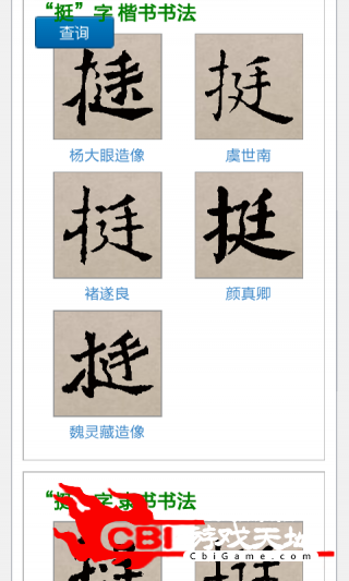 中国书法字典学习图3
