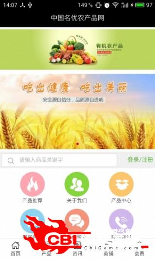 中国名优农产品网购物图0