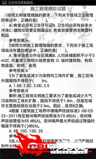 建造师考试题库实用图0