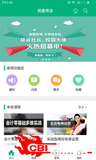 我赢博汇在线教育图1