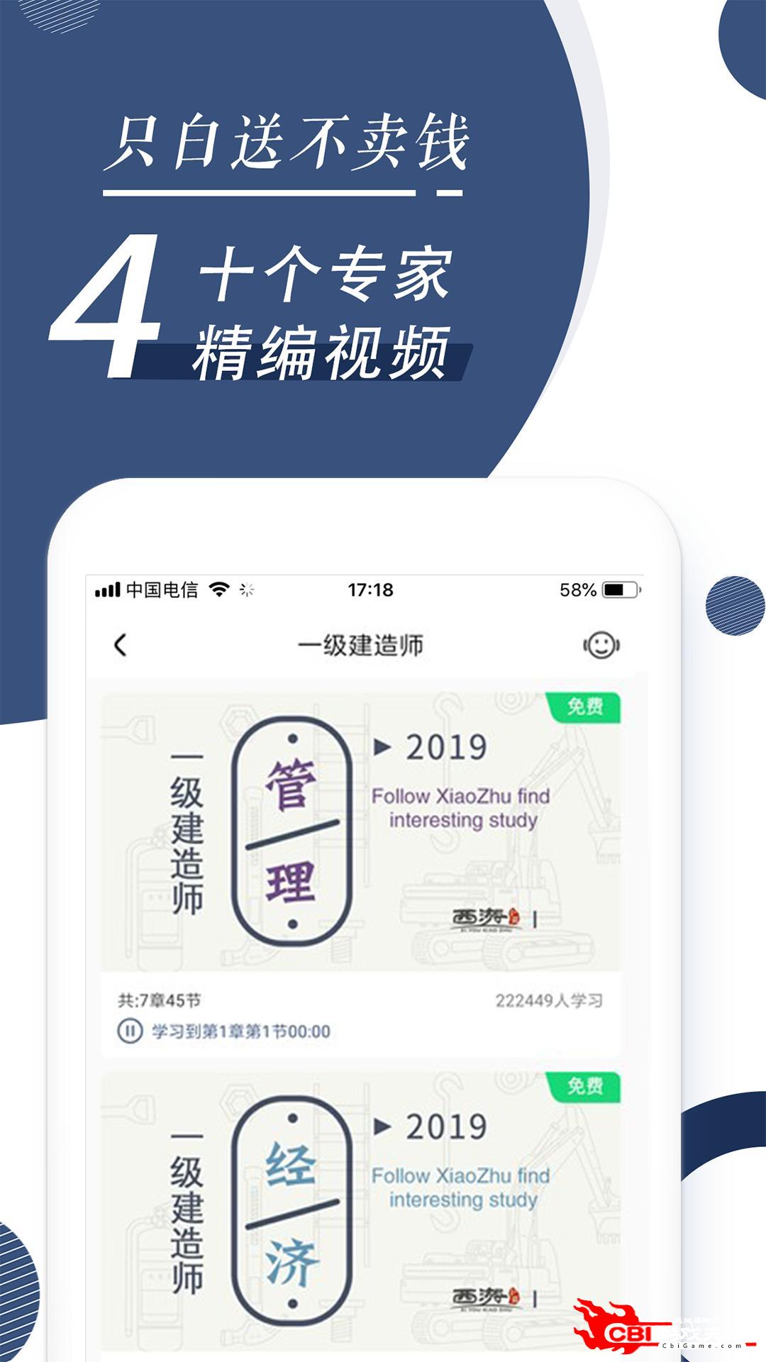 建造随身学刷题软件图3