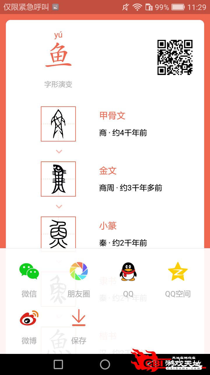 字源书法网课图4