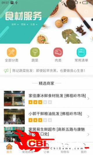 魔笛食材购物图4