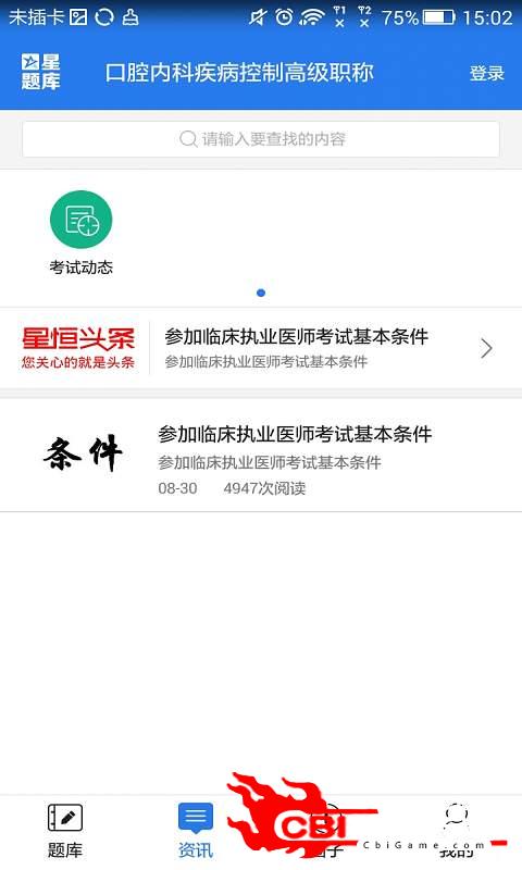 中医针灸高级职称星题库图4