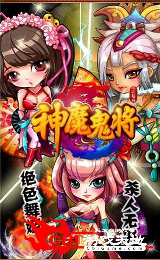 神魔鬼将图1