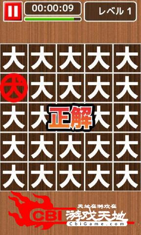 超级找汉字100图2