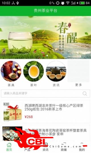 贵州茶业平台购物图0