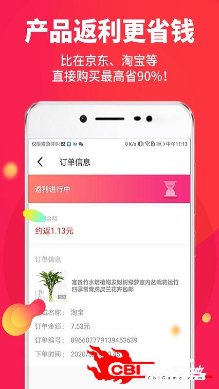 省钱帮网络购物图1