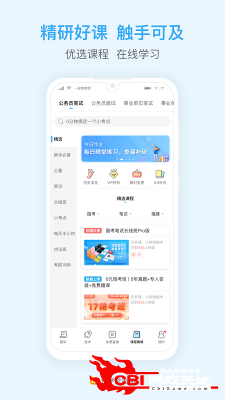 一起公考公务员刷题软件图0