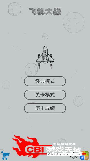 搏击长空无限战机图0