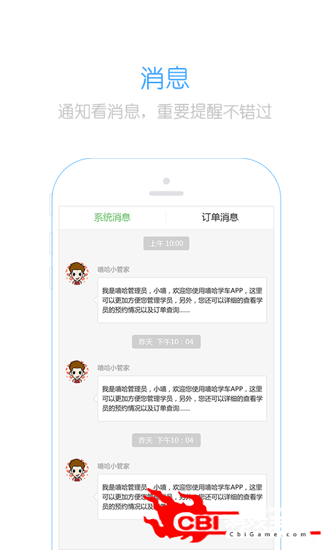 嘻哈学车抢单赚钱图3