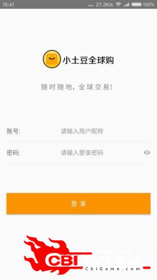 小土豆全球购商户端效率图0