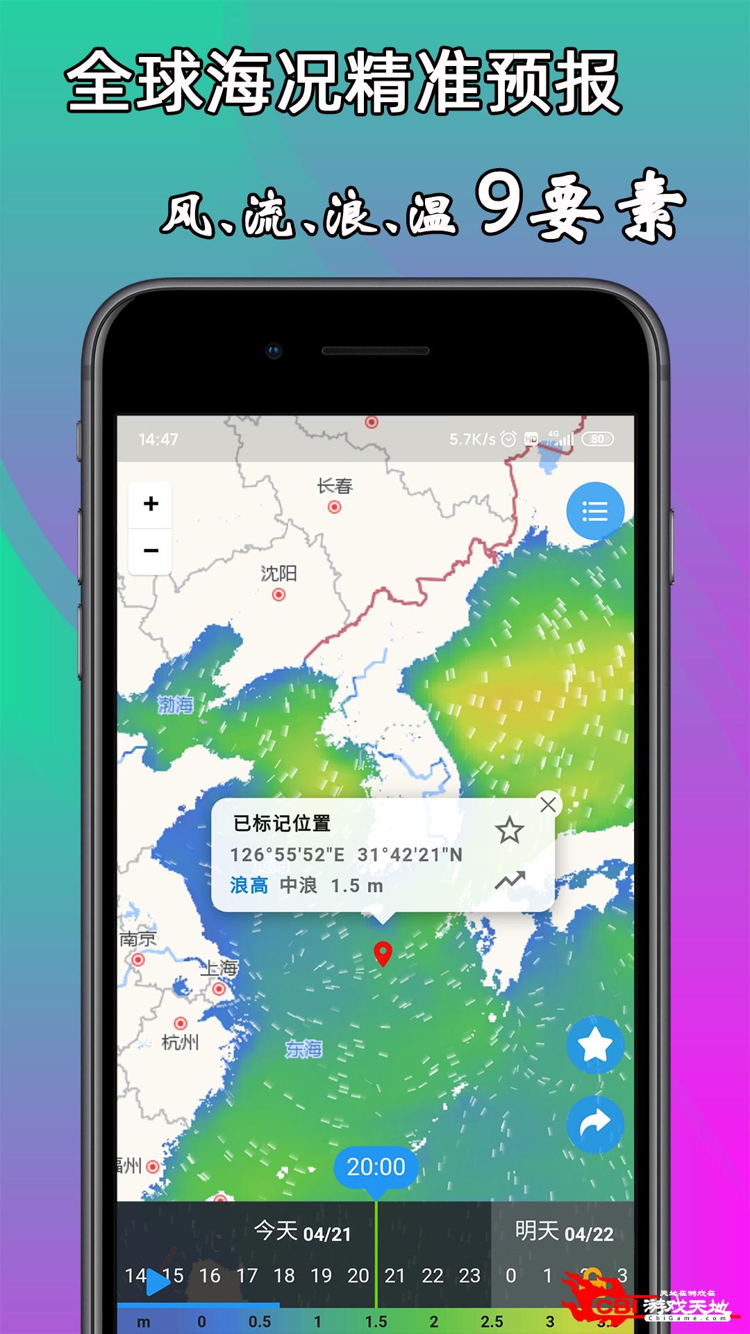 海洋预报天气预报软件图1