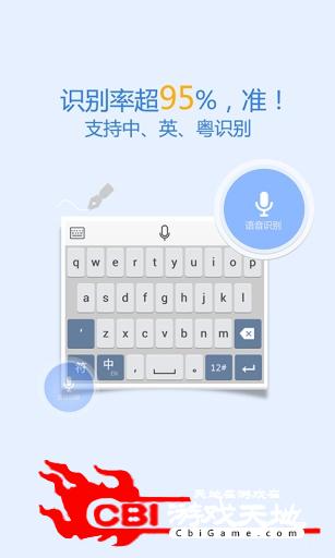 云知声语音输入法图0