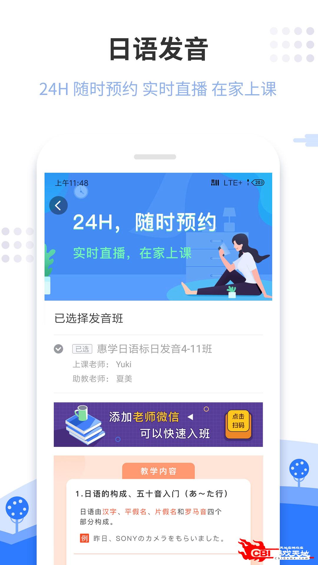 惠学日语日语网课图4