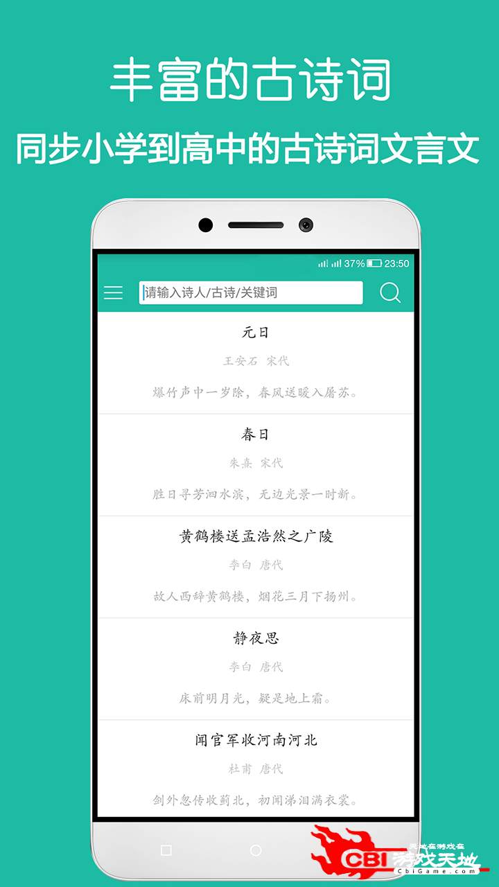 古诗词宝手机学习图0
