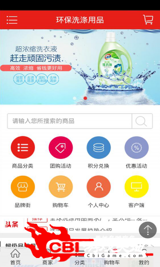 环保洗涤用品网购图1