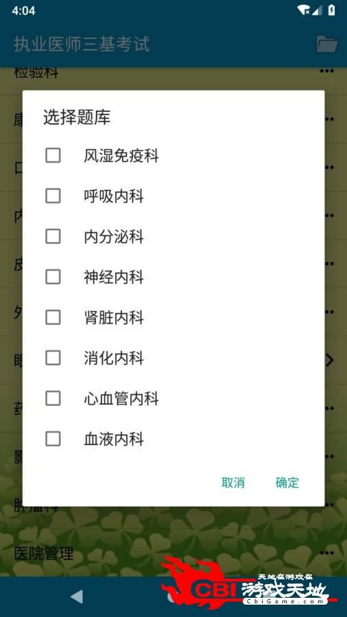 执业医师三基考试图1