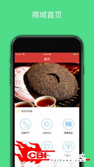 广西茶交中心采购app图0