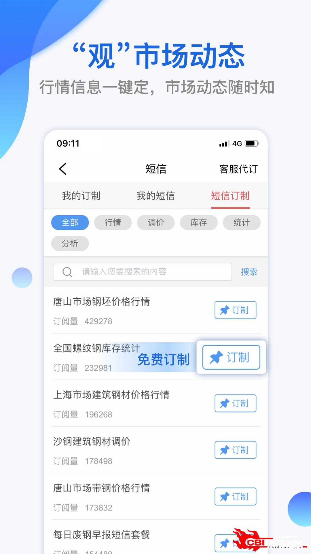 我的钢铁期货交易app图2