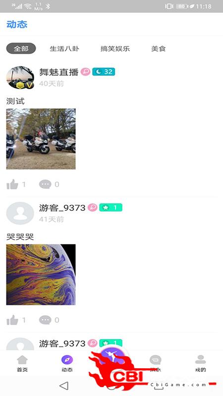 舞魅直播视频直播图1