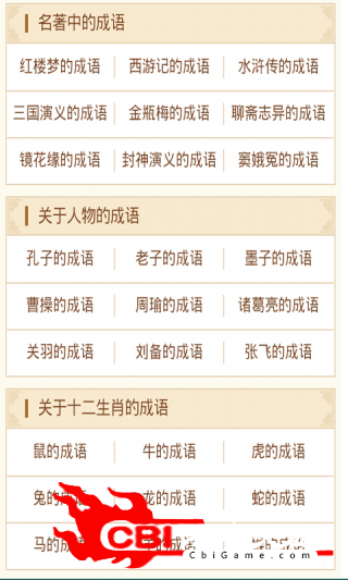 小学生成语词典学习图3