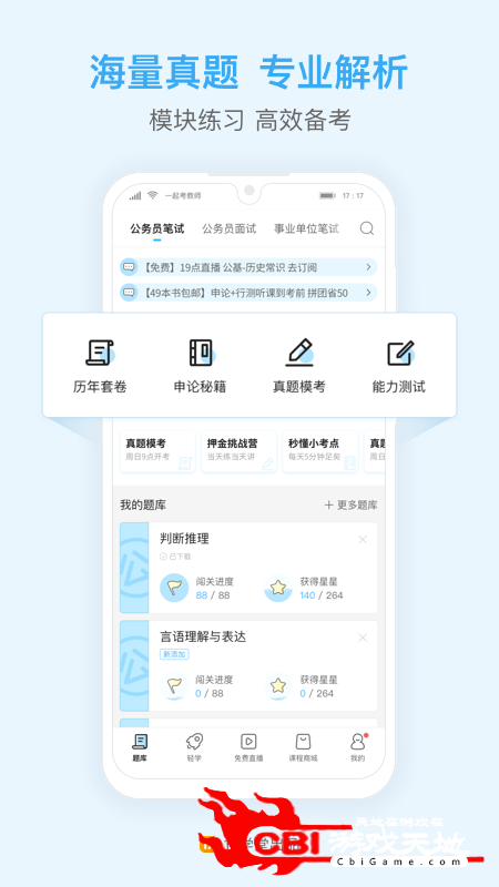 一起公考公务员刷题软件图1