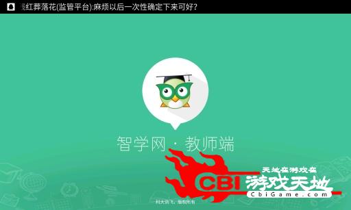 智学网教师端图4