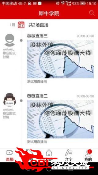 犀牛学院APP房产图0