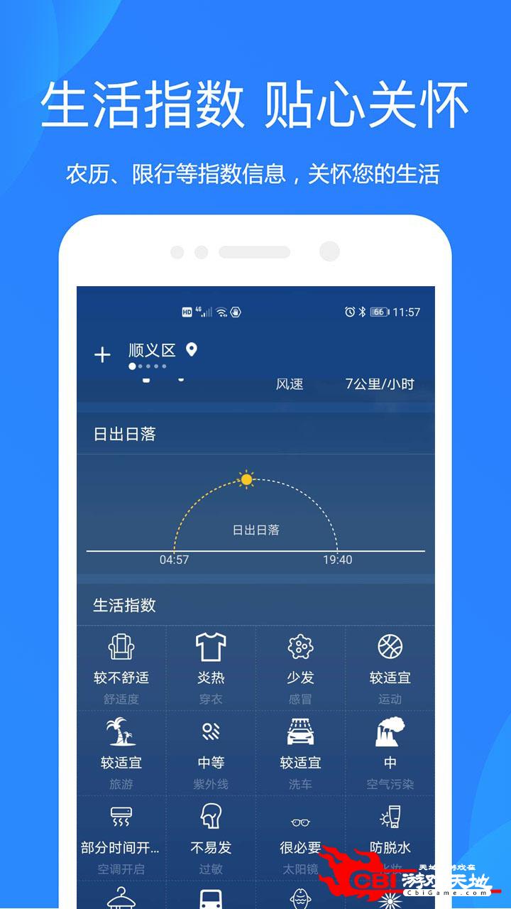 好运天气预报天气预报图2