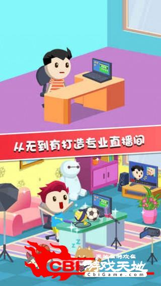 主播养成记破解版图2