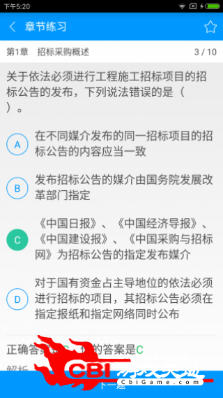 招标师备考宝典招标图1