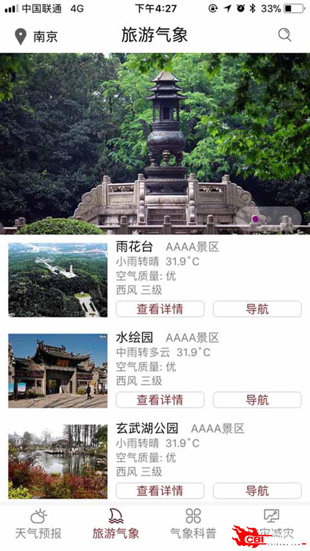 有晴天气天气软件图1