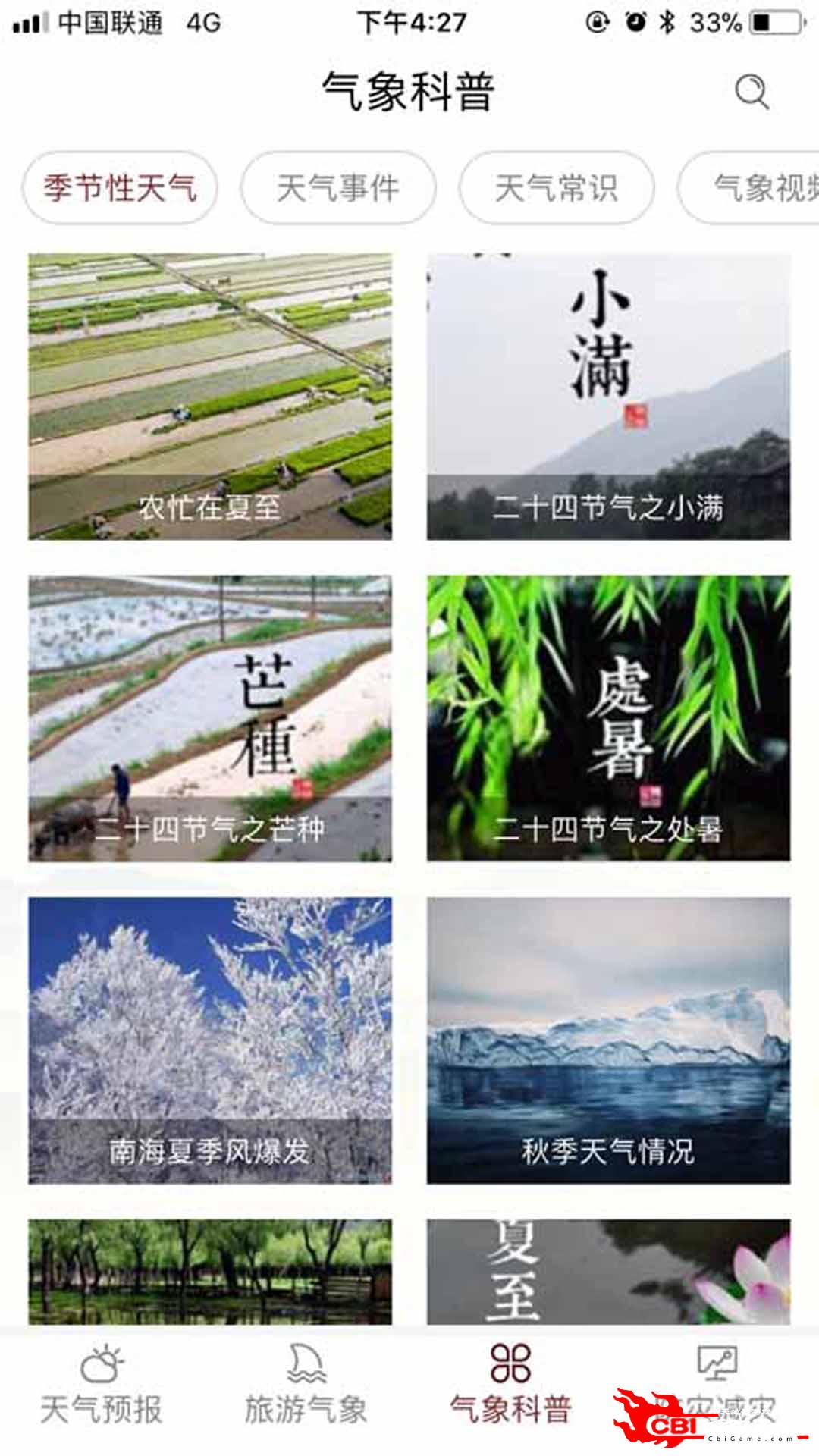 有晴天气天气软件图2