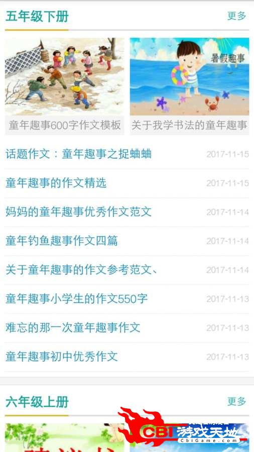 语文同步作文大全图2